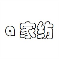 a家紡床上用品加盟