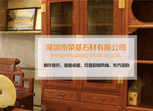 榮基石材