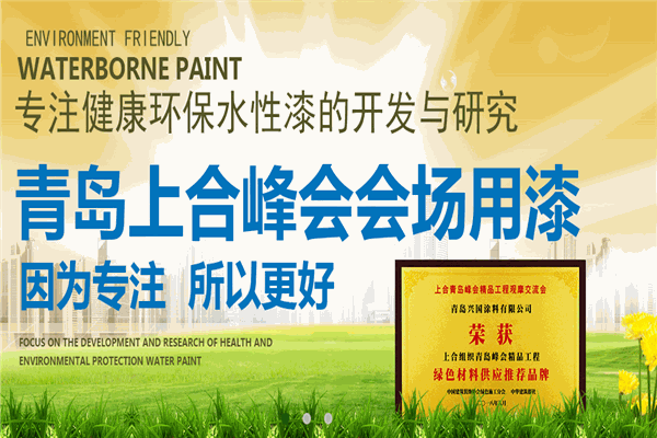 興國水性涂料