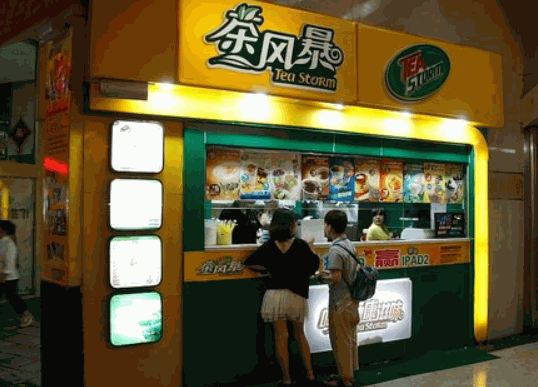 茶風暴