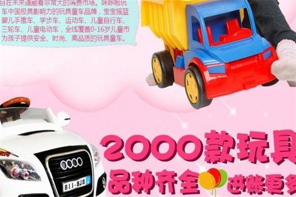 咪哆啦（玩具）童車生活館加盟