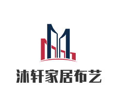沐軒家居布藝加盟