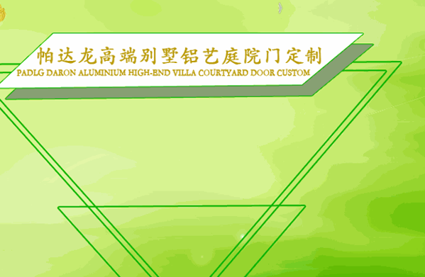 帕達龍門窗
