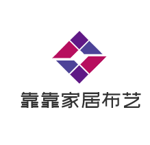 靠靠家居布藝加盟