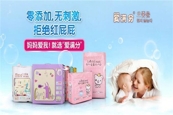 愛(ài)滿分嬰兒紙尿褲加盟