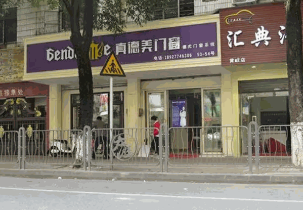 真德美門窗