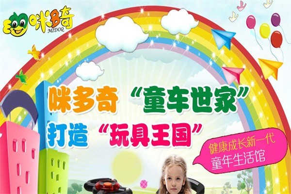 咪多奇車加盟