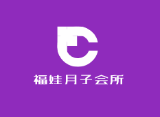 福娃月子會(huì)所加盟