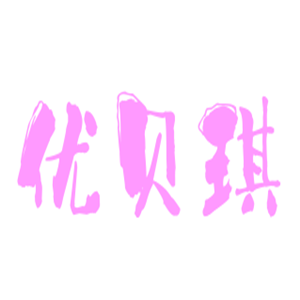 優(yōu)貝琪奶瓶加盟