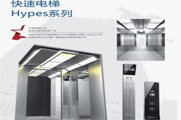 快速電梯