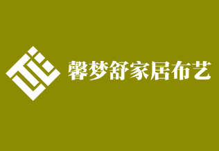 馨夢(mèng)舒家居布藝加盟
