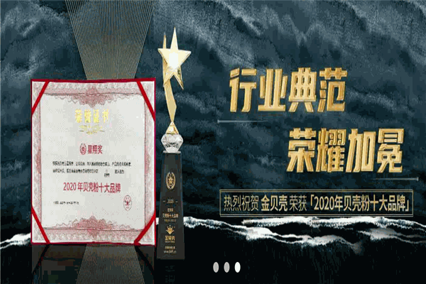 金貝殼硅藻泥