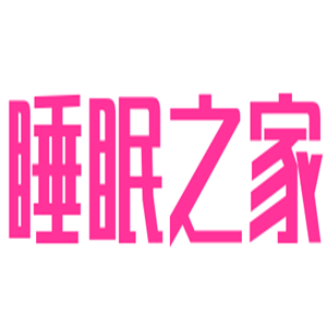 睡眠之家家紡加盟