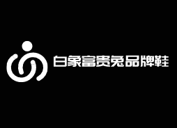 白象富貴兔品牌鞋加盟