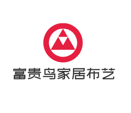 富貴鳥(niǎo)家居布藝加盟