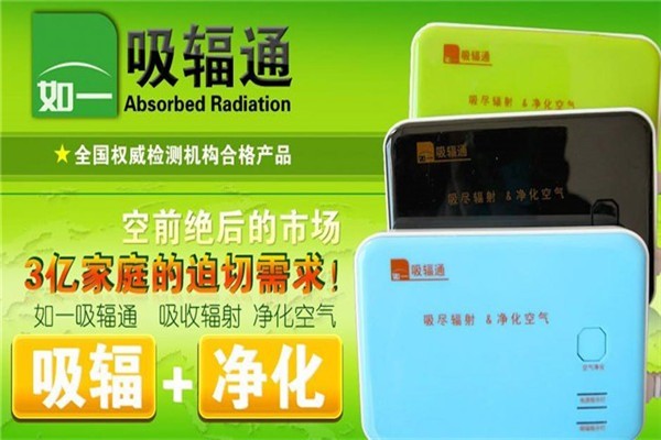如一吸輻通電器加盟