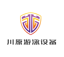 川原游泳設(shè)備加盟