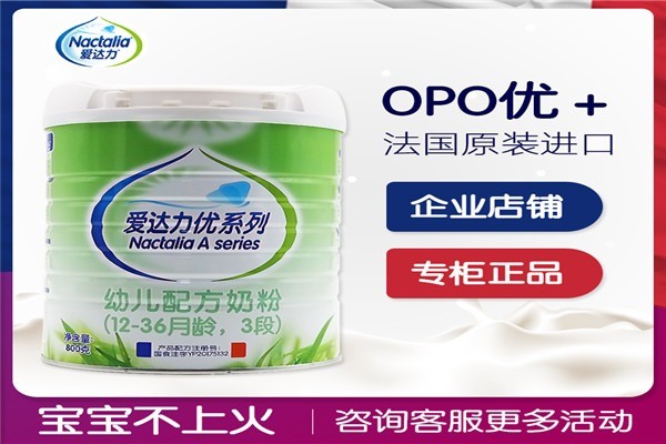 愛達(dá)力幼兒奶粉加盟