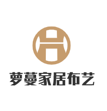 蘿蔓家居布藝加盟