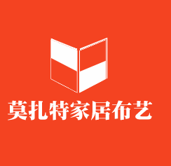 莫扎特家居布藝加盟