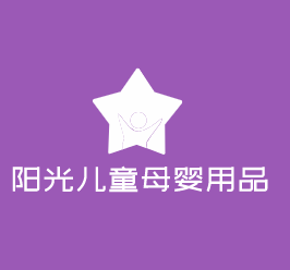 陽光兒童母嬰用品加盟
