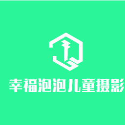 幸福泡泡兒童攝影加盟