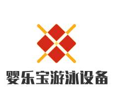 嬰樂(lè)寶游泳設(shè)備加盟