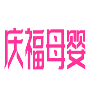 慶福母嬰專護(hù)加盟