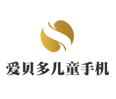 愛貝多兒童手機加盟