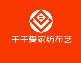 千千愛(ài)家紡布藝加盟