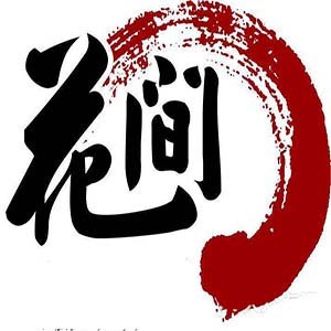 花間月家紡布藝加盟
