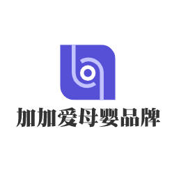加加愛母嬰加盟