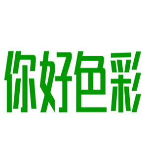 你好色彩家紡加盟