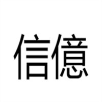 信億鞋業(yè)加盟