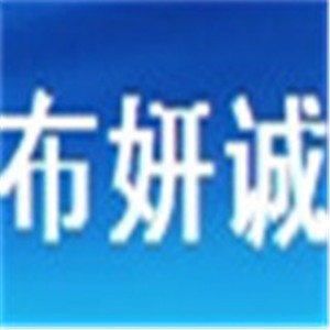 布妍誠家居布藝加盟