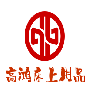 高鴻床上用品加盟