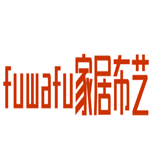 fuwafu家居布藝加盟