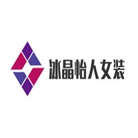 冰晶怡人女裝加盟