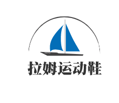 拉姆運(yùn)動(dòng)鞋加盟