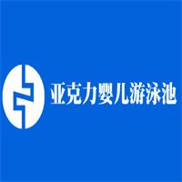 亞克力嬰兒游泳池加盟