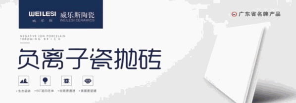 威樂斯陶瓷