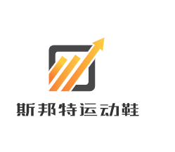 斯邦特運動鞋加盟