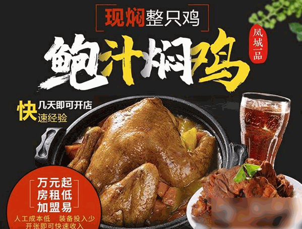 香多滋鮑汁燜雞