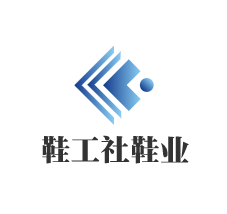 鞋工社鞋業(yè)加盟