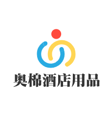 奧棉酒店用品加盟