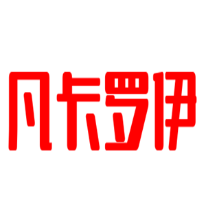 凡卡羅伊家紡布藝加盟