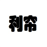 利簾家居布藝加盟