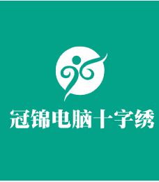 冠錦電腦十字繡加盟
