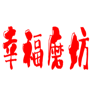 幸福磨坊家紡布藝加盟