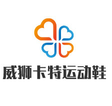 威獅卡特運(yùn)動(dòng)鞋加盟